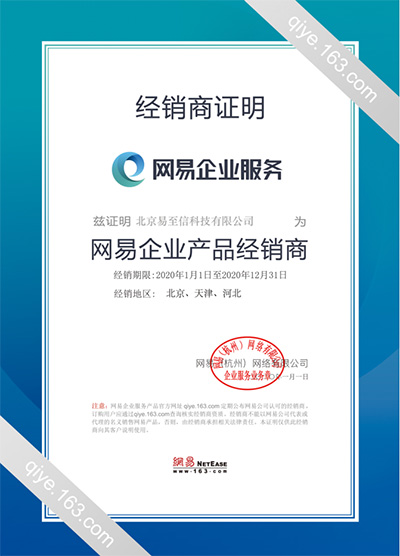 贡山网易企业邮箱