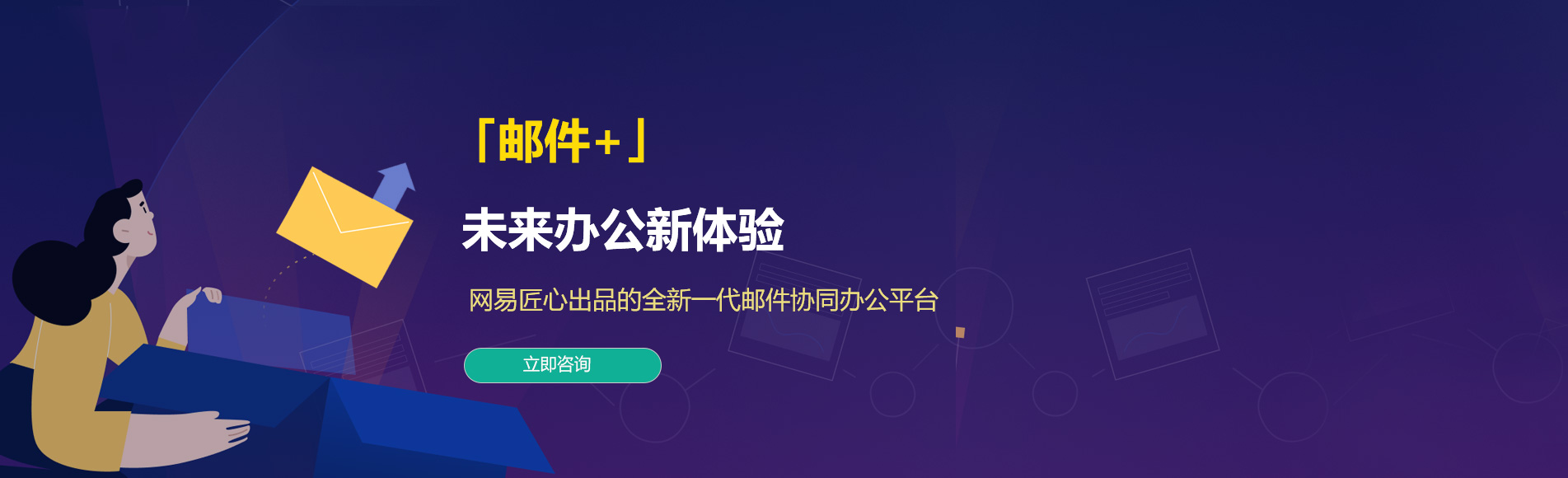 贡山网易企业邮箱