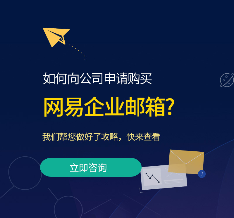 贡山网易企业邮箱