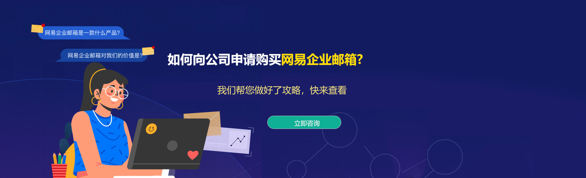 贡山网易企业邮箱