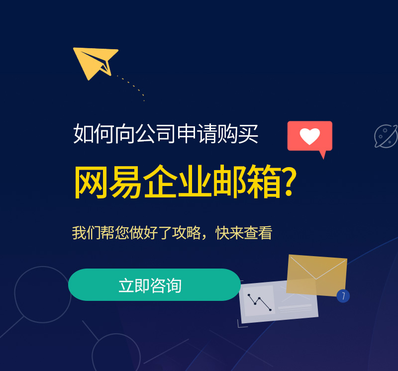 贡山网易企业邮箱
